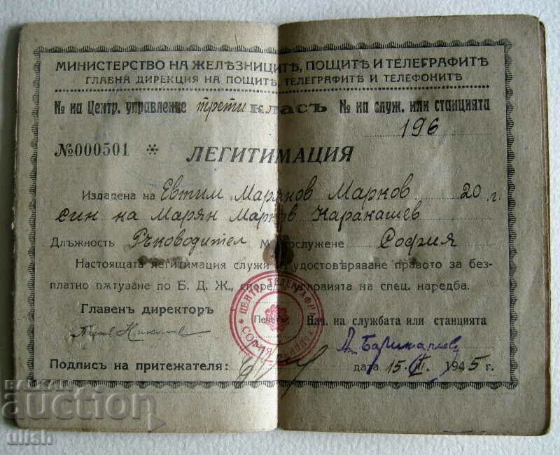 1945 Posts Telegraphs Trains ID card free travel with price 10.00 BGN | € 5.11 1945 Posts Telegraphs Trains ID card free travel with price 10.00 BGN | € 5.11