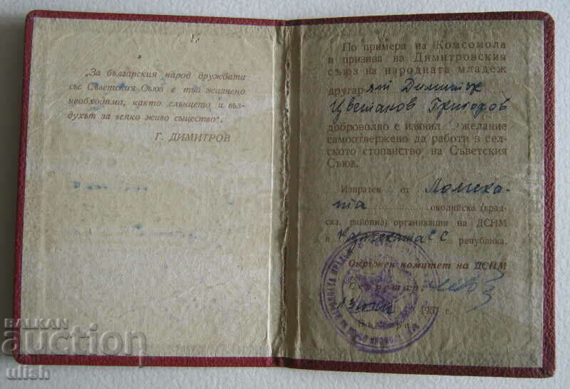 1957 Union Communist mandate for the Kazakh SSR with price 15.00 BGN | € 7.67