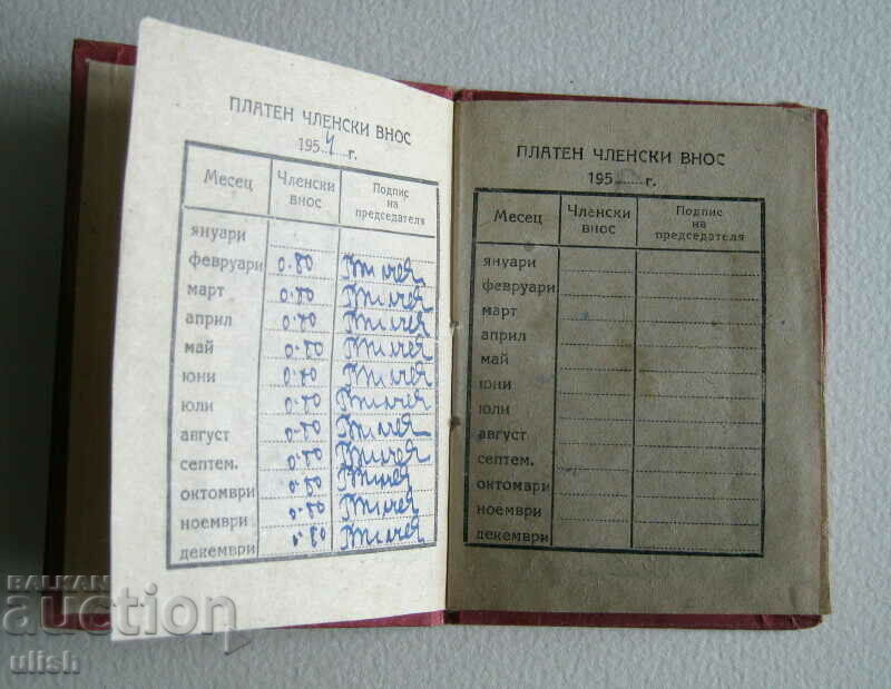 Auction 1954 DOSO support of the selected membership card Auction 1954 DOSO support of the selected membership card