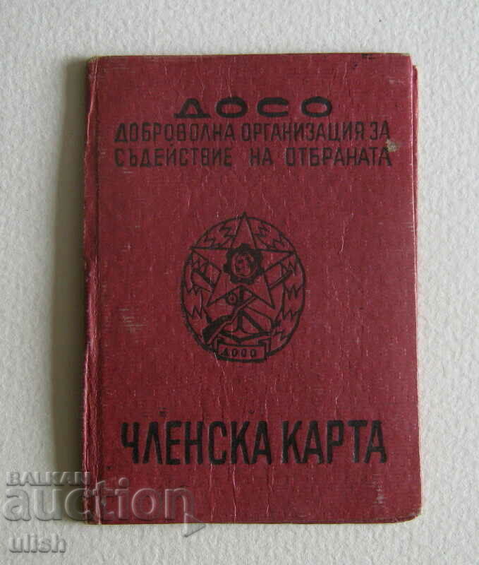 1954  ДОСО съдействие на отбраната членска карта
