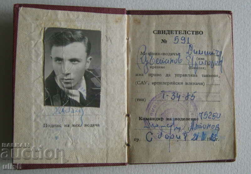 Certificate of legal administration tank 1963 tanker's book with price 15.00 BGN | € 7.67