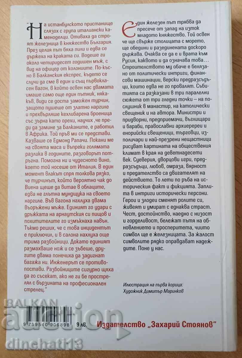 Παράδοση Prolom - Petar Marinkov Παράδοση Prolom - Petar Marinkov