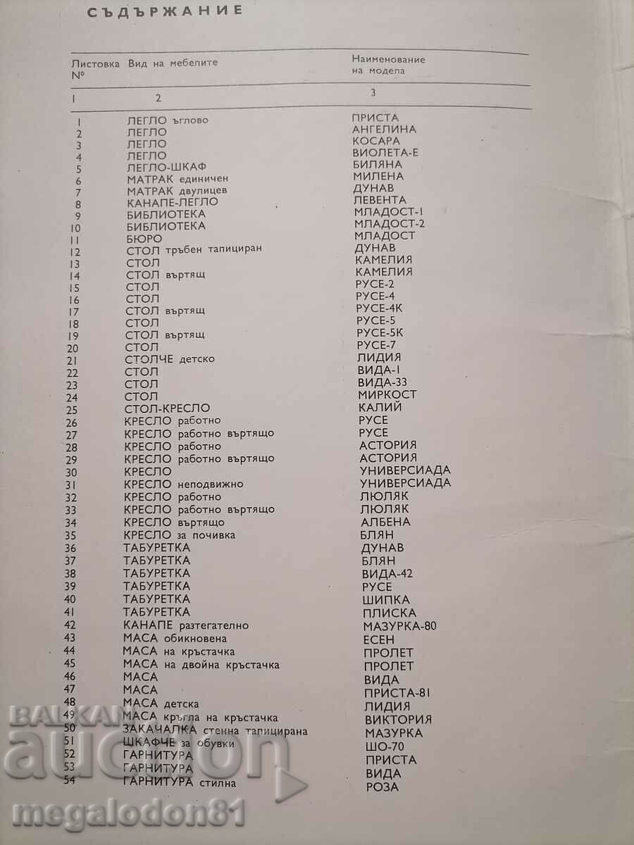 Auction DSO Mebel Al. Atanasov Ruse - advertising brochure Auction DSO Mebel Al. Atanasov Ruse - advertising brochure