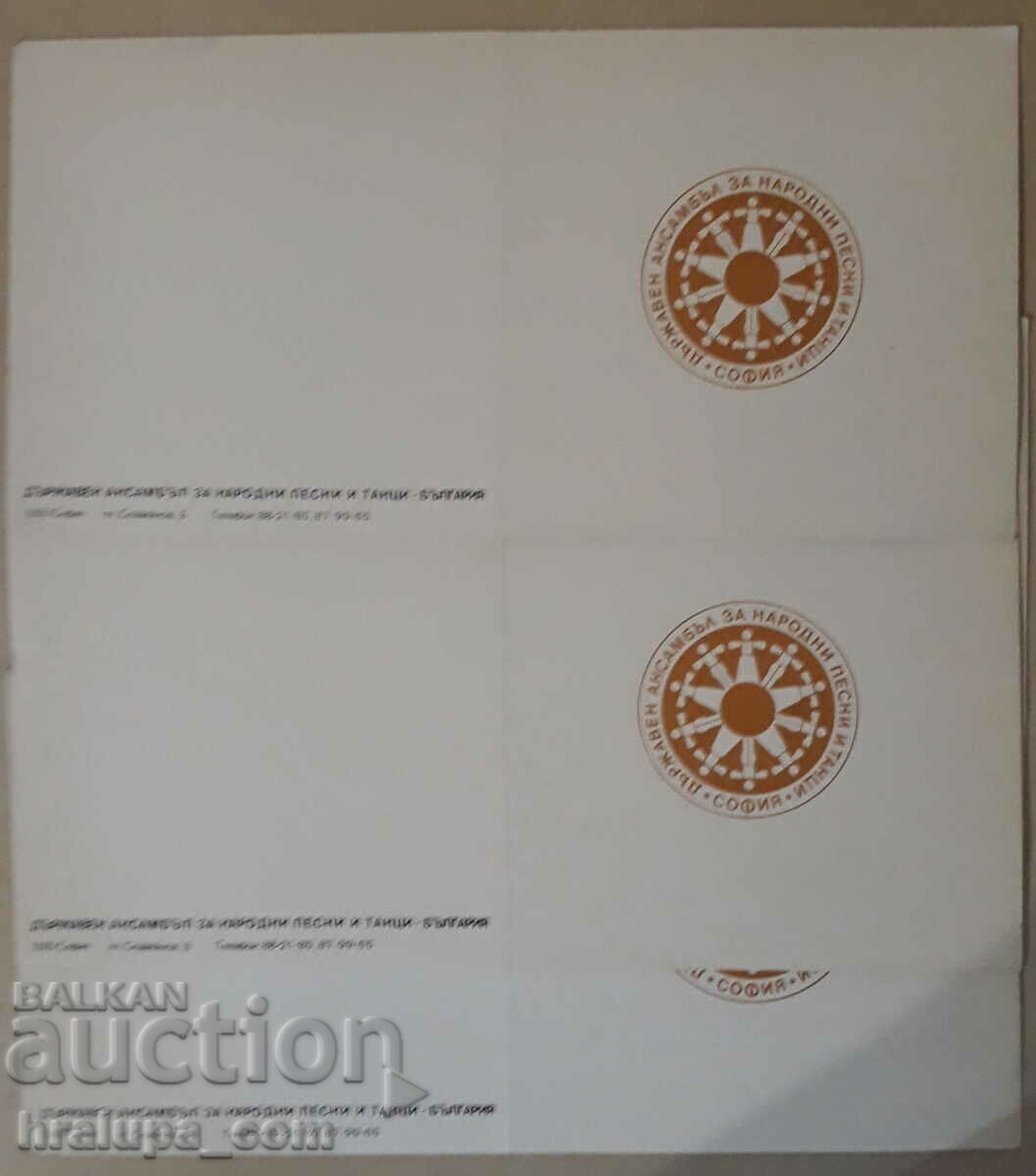 Cards State ensemble for folk songs and dances with price 5.00 BGN | € 2.56 Cards State ensemble for folk songs and dances with price 5.00 BGN | € 2.56