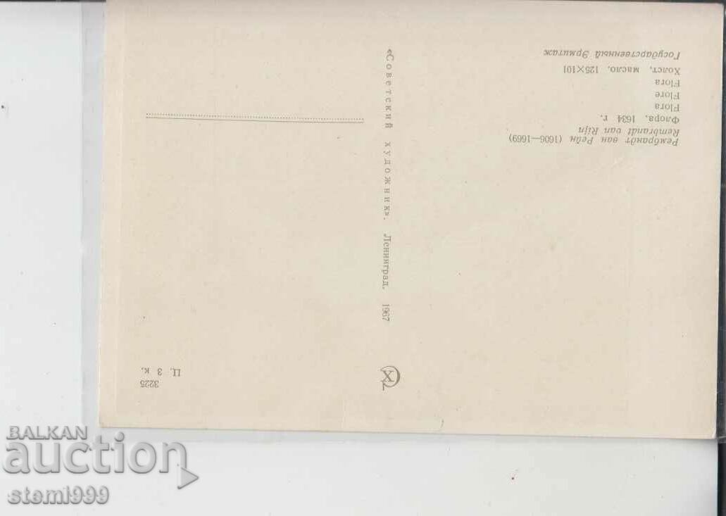 Postcard Art with price 2.20 BGN | € 1.12 Postcard Art with price 2.20 BGN | € 1.12