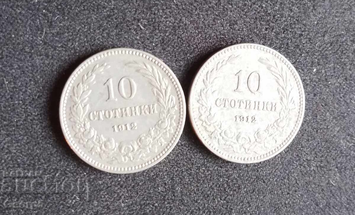 2 бр. 10 стотинки 1912 г. с цена € 10.23 | 20.01 лв.
