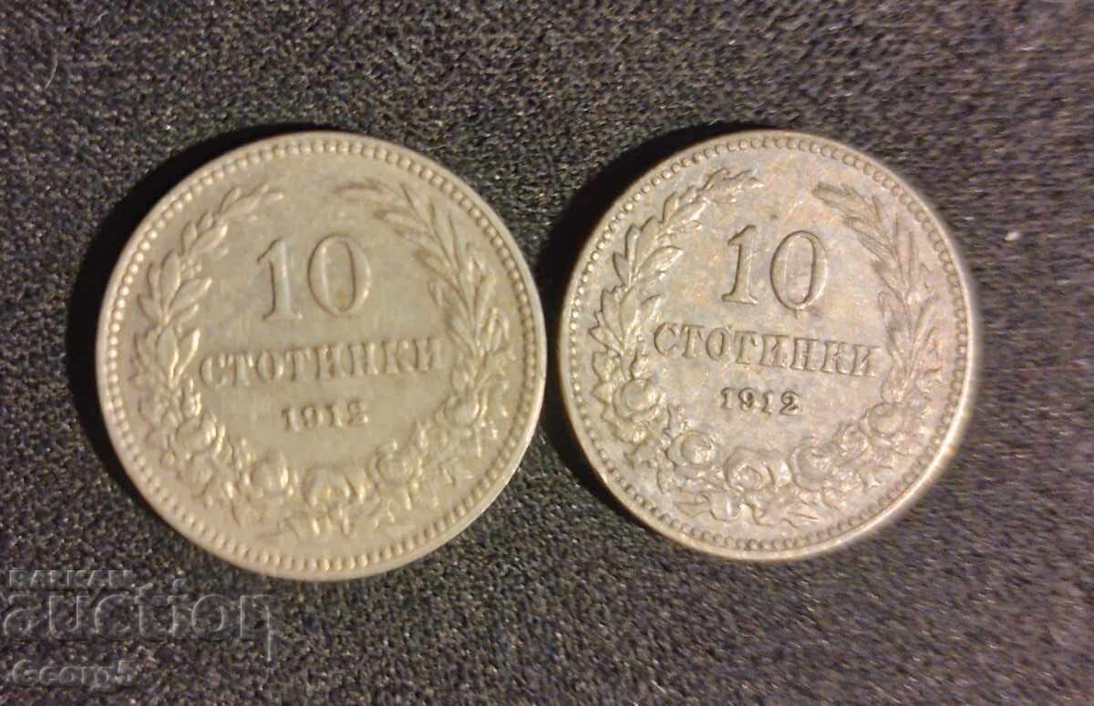 2 бр. 10 стотинки 1912 г.