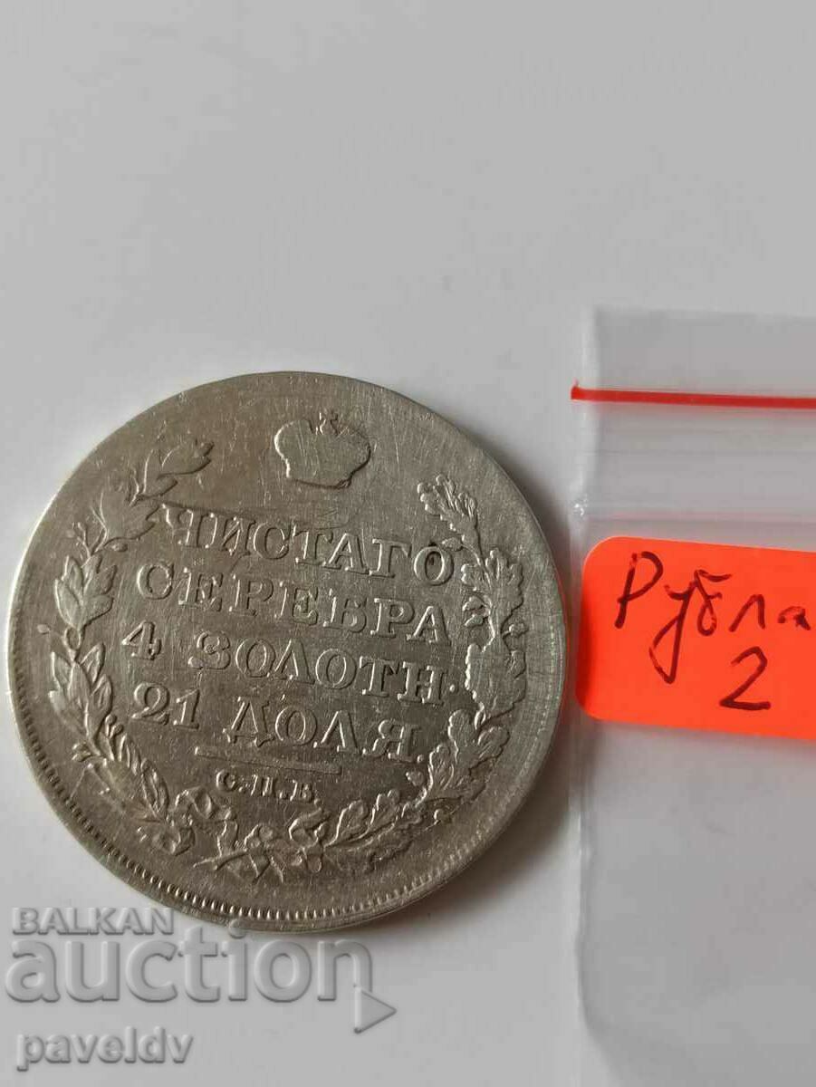 1 rublă rusă - 1818