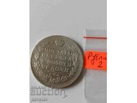 1 Russian Ruble - 1818