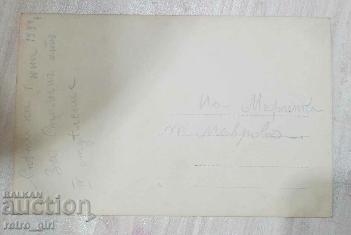 Vând o carte poștală veche, o fotografie. cu preț € 1.53 | 2.99 BGN