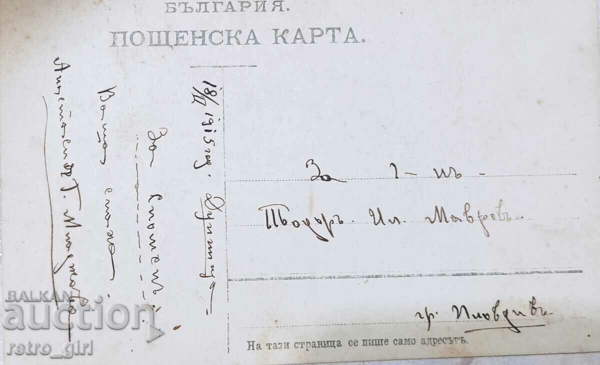 Vând o carte poștală veche, o fotografie. cu preț 2.90 BGN | € 1.48 Vând o carte poștală veche, o fotografie. cu preț 2.90 BGN | € 1.48