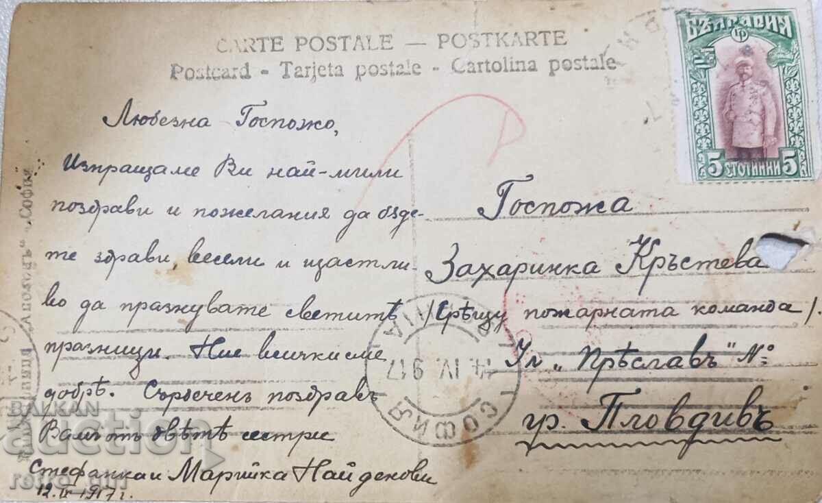 Продавам стара пощенска картичка,снимка. с цена 7.90 лв. | € 4.04 Продавам стара пощенска картичка,снимка. с цена 7.90 лв. | € 4.04