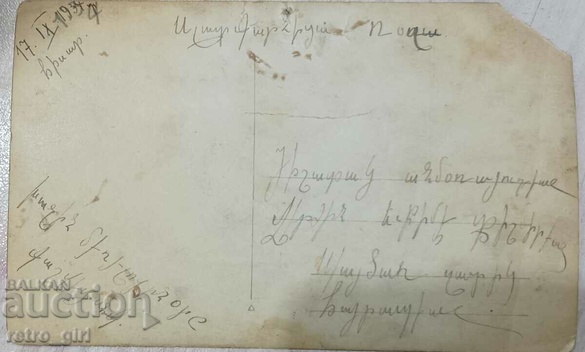 Πουλάω μια παλιά καρτ ποστάλ, μια φωτογραφία. με τιμή 3.90 BGN | € 1.99 Πουλάω μια παλιά καρτ ποστάλ, μια φωτογραφία. με τιμή 3.90 BGN | € 1.99