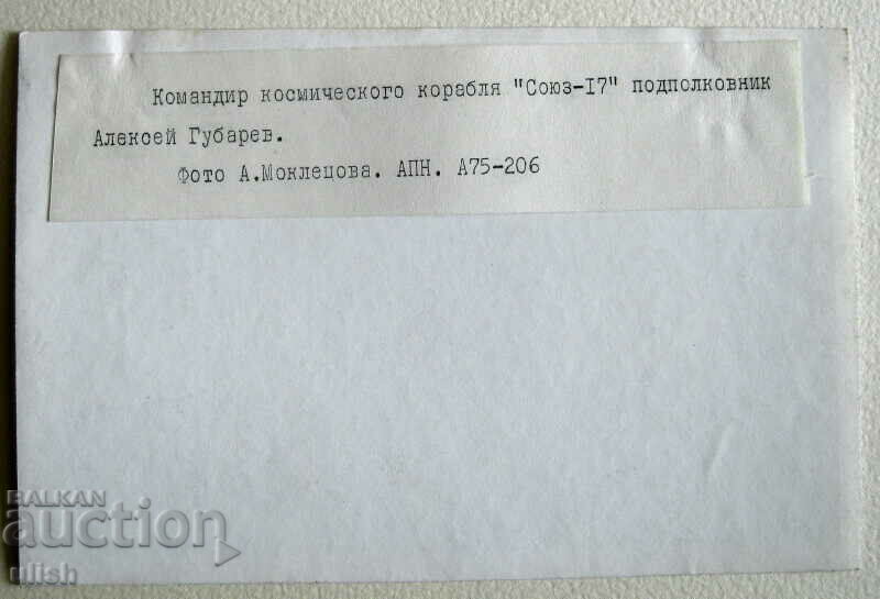 Alexey Gubarev photo reporter photo cosmonaut Soyuz 17 with price 50.00 BGN | € 25.56 Alexey Gubarev photo reporter photo cosmonaut Soyuz 17 with price 50.00 BGN | € 25.56