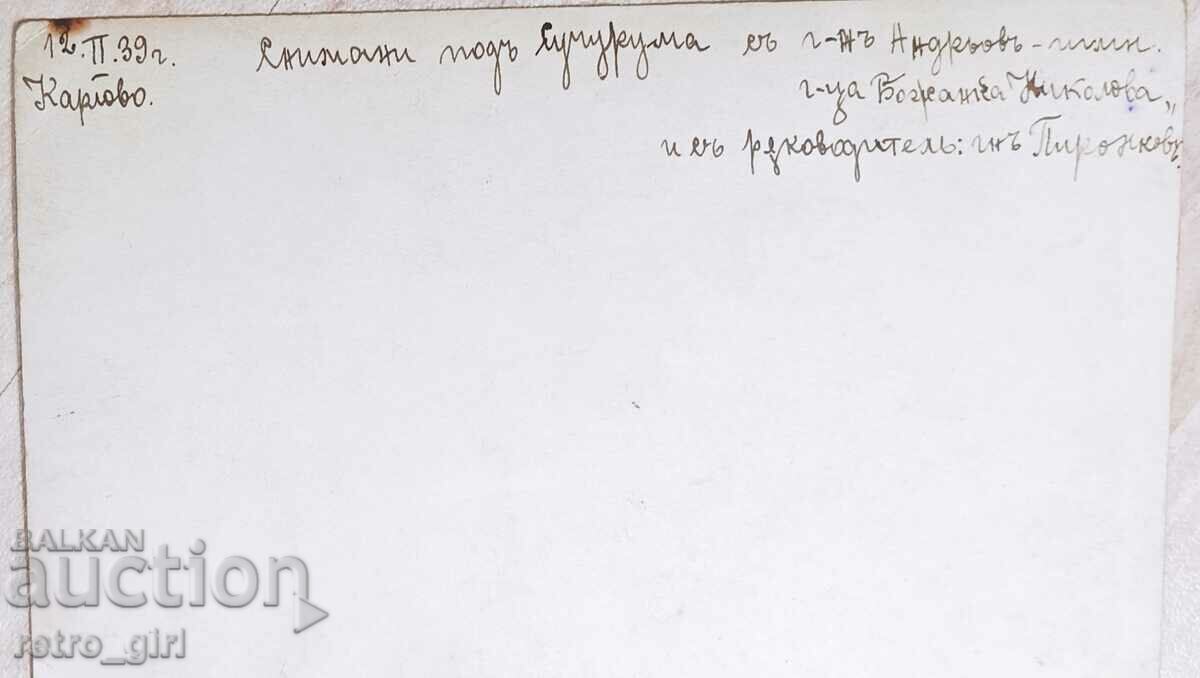 I am selling an old postcard, a photo. with price € 1.99 | 3.89 BGN