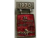 33867 България знак За Отлично качество през 1970г.