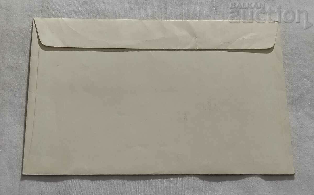 20th FIR FIRST DAY POSTAL ENVELOPE 1971 with price 2.00 BGN | € 1.02 20th FIR FIRST DAY POSTAL ENVELOPE 1971 with price 2.00 BGN | € 1.02