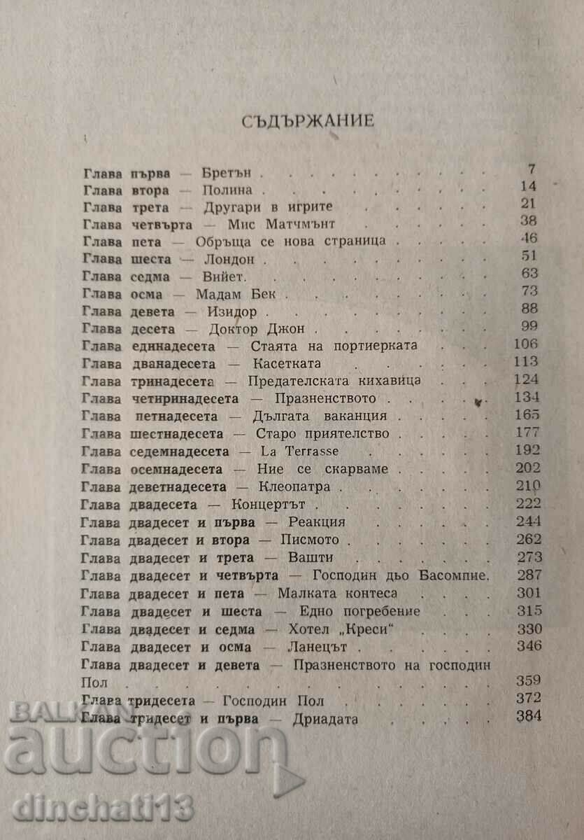 Auction Viette - Charlotte Brontë Auction Viette - Charlotte Brontë