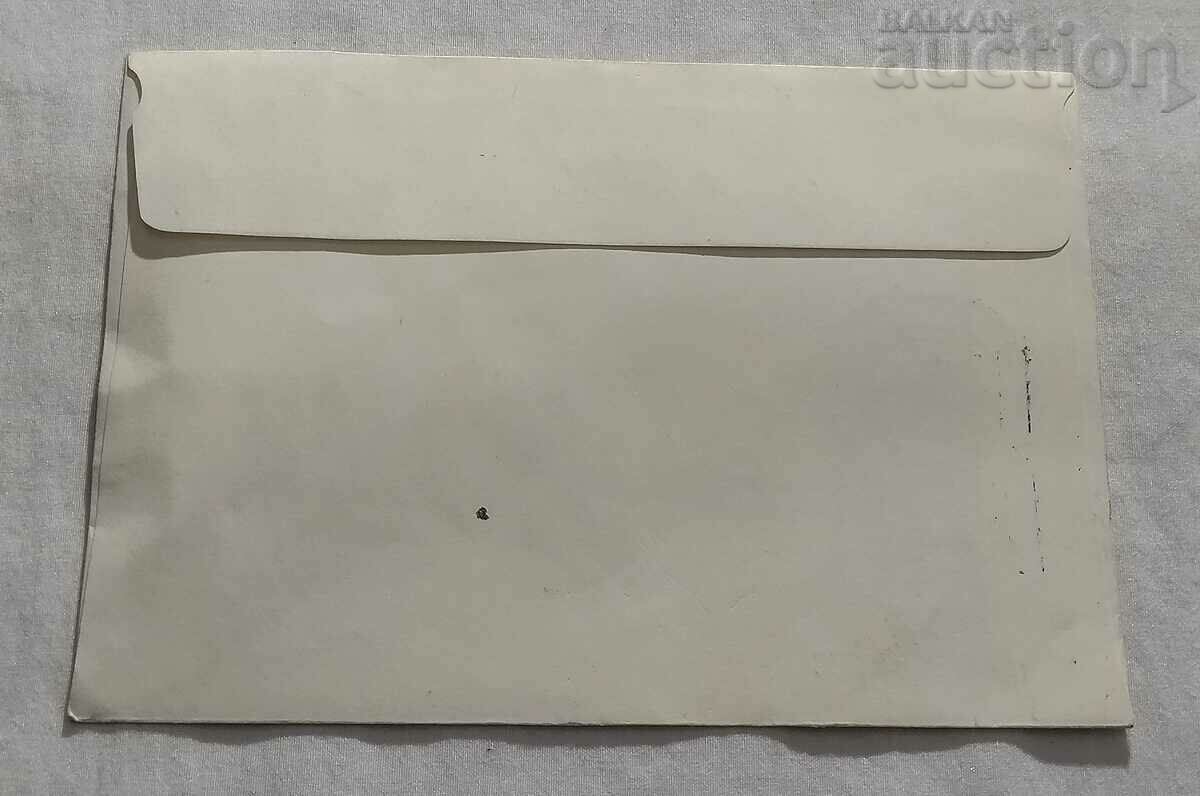 BPS VIII CONGRESS FIRST DAY POSTAL ENVELOPE 1977 with price 1.00 BGN | € 0.51 BPS VIII CONGRESS FIRST DAY POSTAL ENVELOPE 1977 with price 1.00 BGN | € 0.51