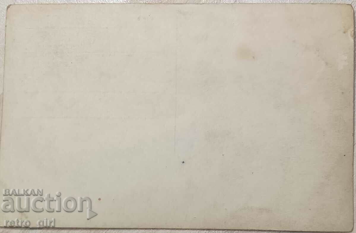 Vând o carte poștală veche, o fotografie. cu preț 4.90 BGN | € 2.51 Vând o carte poștală veche, o fotografie. cu preț 4.90 BGN | € 2.51