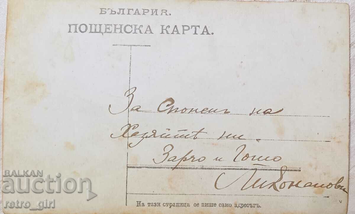 Продавам стара пощенска картичка,снимка. с цена 4.90 лв. | € 2.51 Продавам стара пощенска картичка,снимка. с цена 4.90 лв. | € 2.51