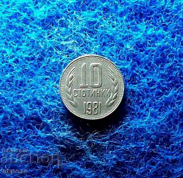 10 стотинки 1981-1300г. България