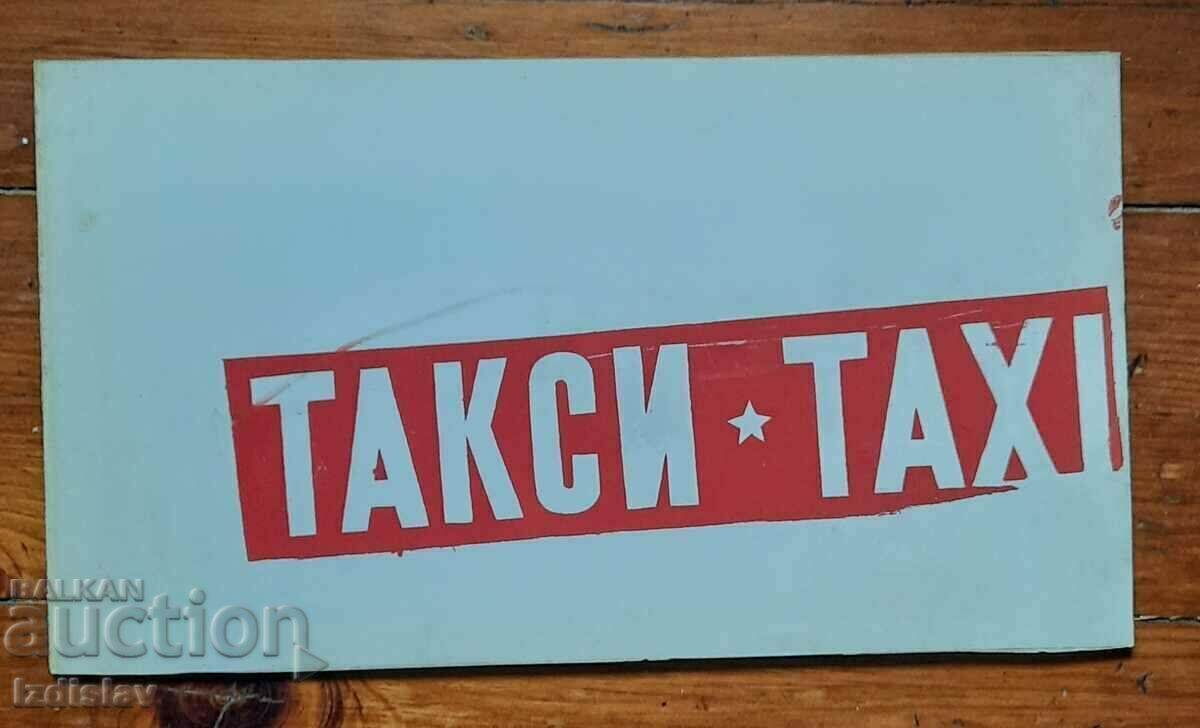 Παλιά πινακίδα ΤΑΞΙ με τιμή 30.00 BGN | € 15.34 Παλιά πινακίδα ΤΑΞΙ με τιμή 30.00 BGN | € 15.34