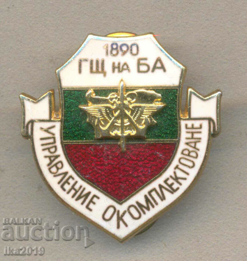 Рядък военен знак ГЩ на БА Управление Окомплектоване емайл