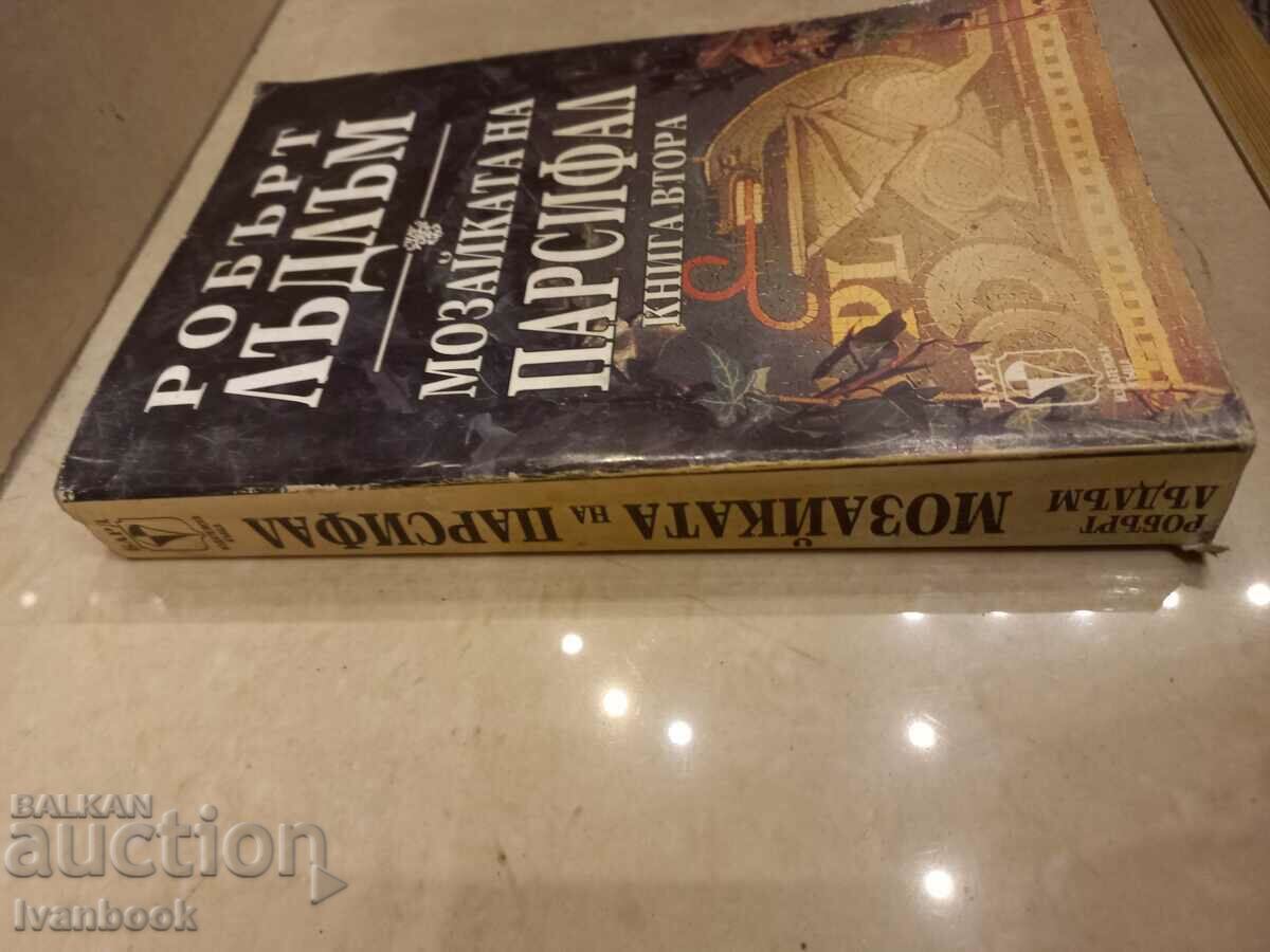 Robert Ludlum - Parsifal Ψηφιδωτό με τιμή 3.50 BGN | € 1.79 Robert Ludlum - Parsifal Ψηφιδωτό με τιμή 3.50 BGN | € 1.79