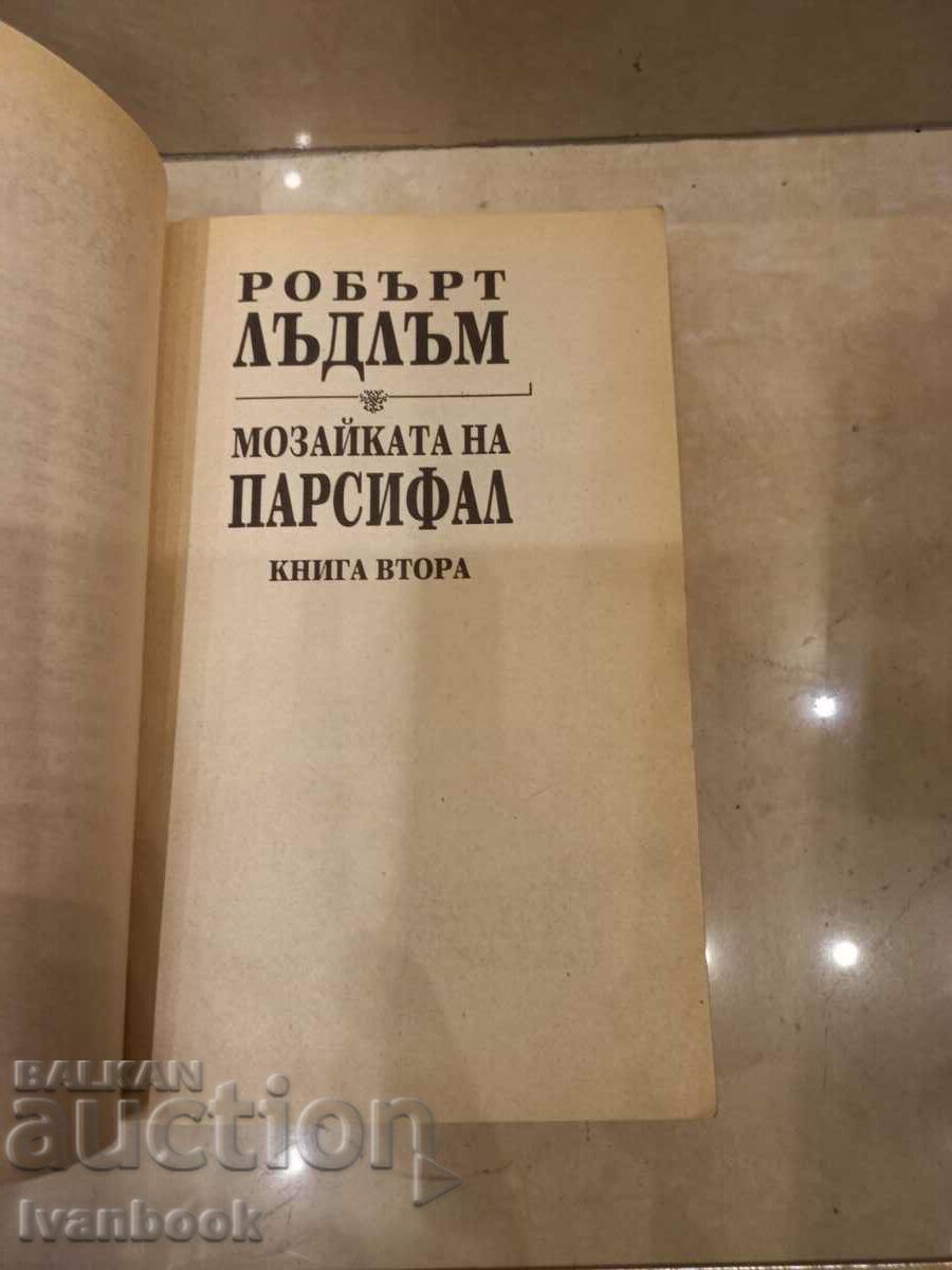 Δημοπρασία Robert Ludlum - Parsifal Ψηφιδωτό Δημοπρασία Robert Ludlum - Parsifal Ψηφιδωτό
