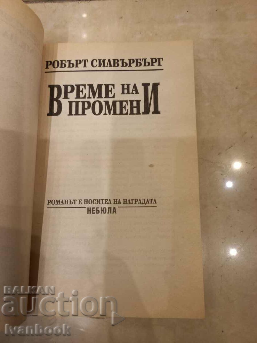 Auction Robert Silverberg - Time of change Auction Robert Silverberg - Time of change