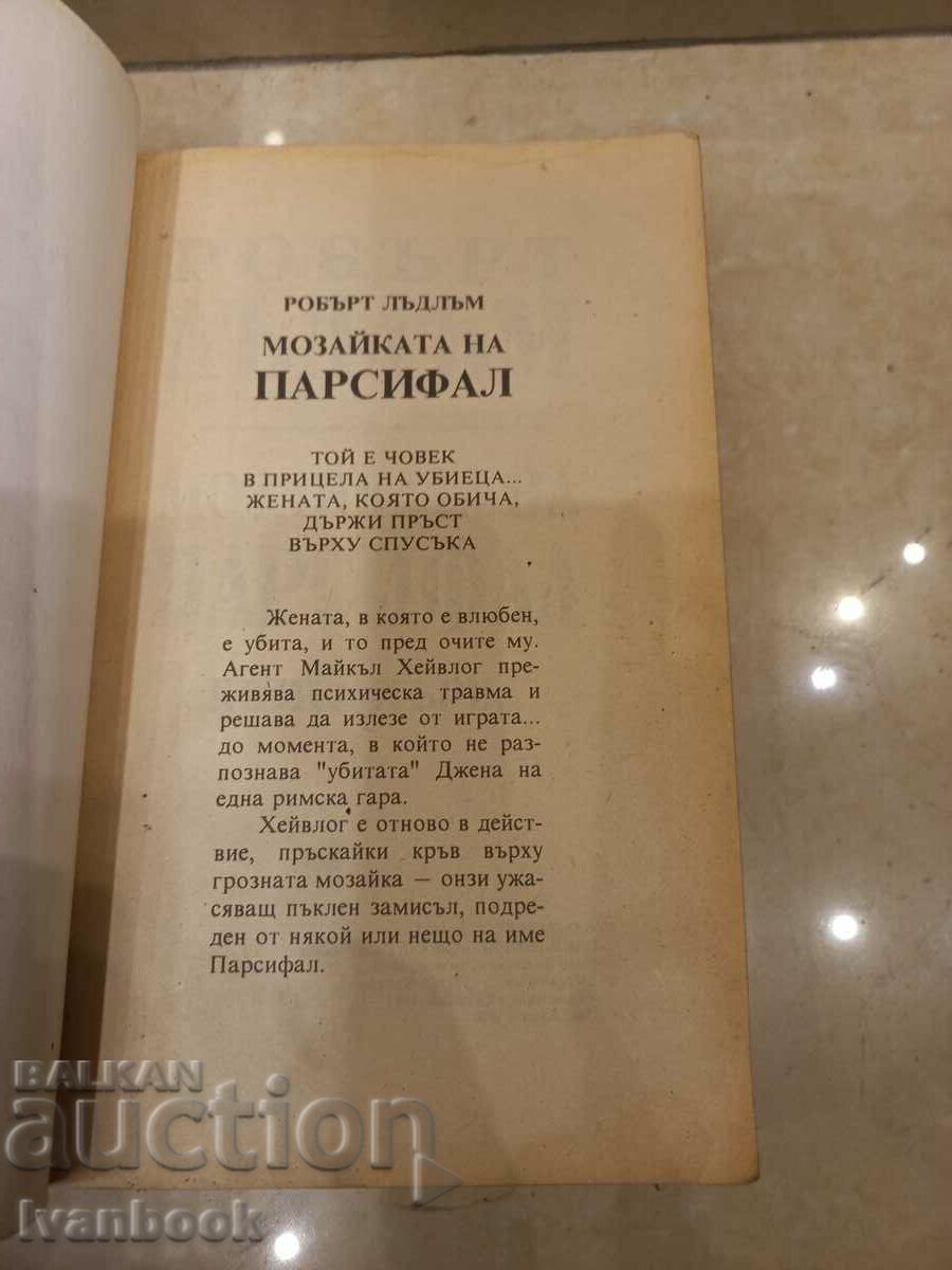 Auction Robert Ludlum - The Parsifal Mosaic Auction Robert Ludlum - The Parsifal Mosaic