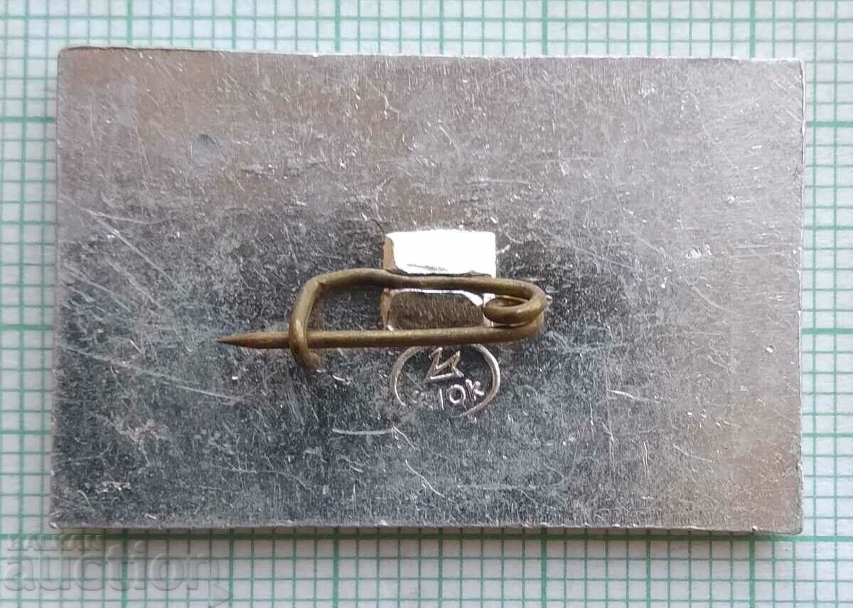 11790 Значка с цена 1.00 лв. | € 0.51 11790 Значка с цена 1.00 лв. | € 0.51