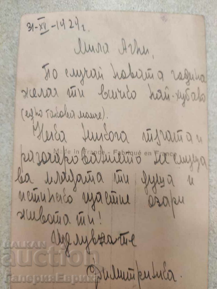 Delivery of Old photo card Delivery of Old photo card