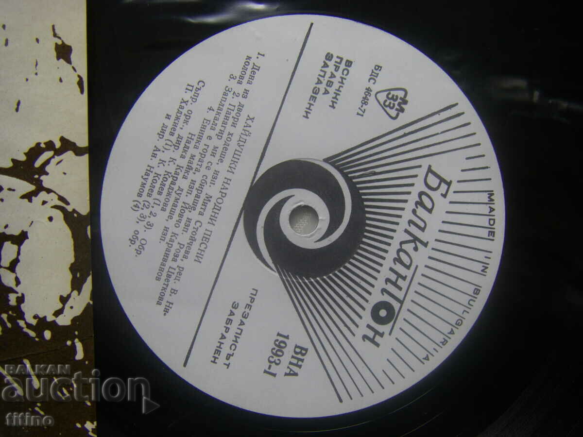 Auction  VNA 1993 - Haidushki folk songs