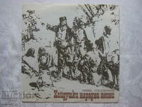 ВНА 1993 - Хайдушки народни песни