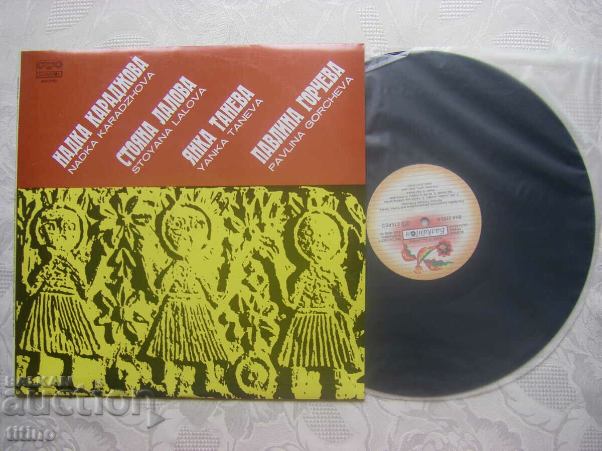 VNA 2155 - Trio Nadka Karadjova Stoyanka Lalova Yanka Takeva; with price 25.00 BGN | € 12.78 VNA 2155 - Trio Nadka Karadjova Stoyanka Lalova Yanka Takeva; with price 25.00 BGN | € 12.78
