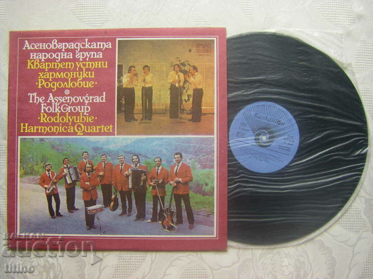 VNA 11572 - Asenovgrad folk group with price 70.00 BGN | € 35.79 VNA 11572 - Asenovgrad folk group with price 70.00 BGN | € 35.79