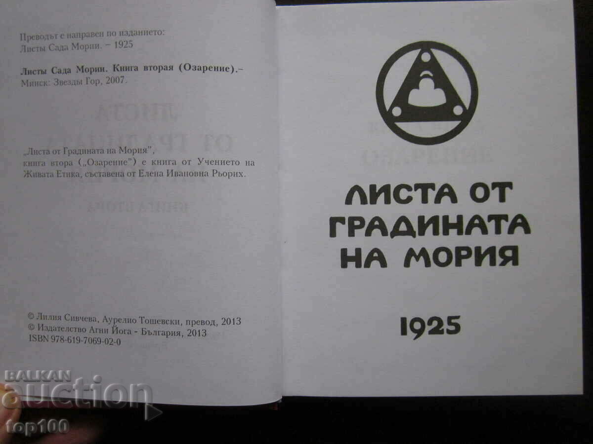 LEAVES FROM THE GARDEN OF MORIA 1925 FROM 2013 !!! with price 5.00 BGN | € 2.56 LEAVES FROM THE GARDEN OF MORIA 1925 FROM 2013 !!! with price 5.00 BGN | € 2.56