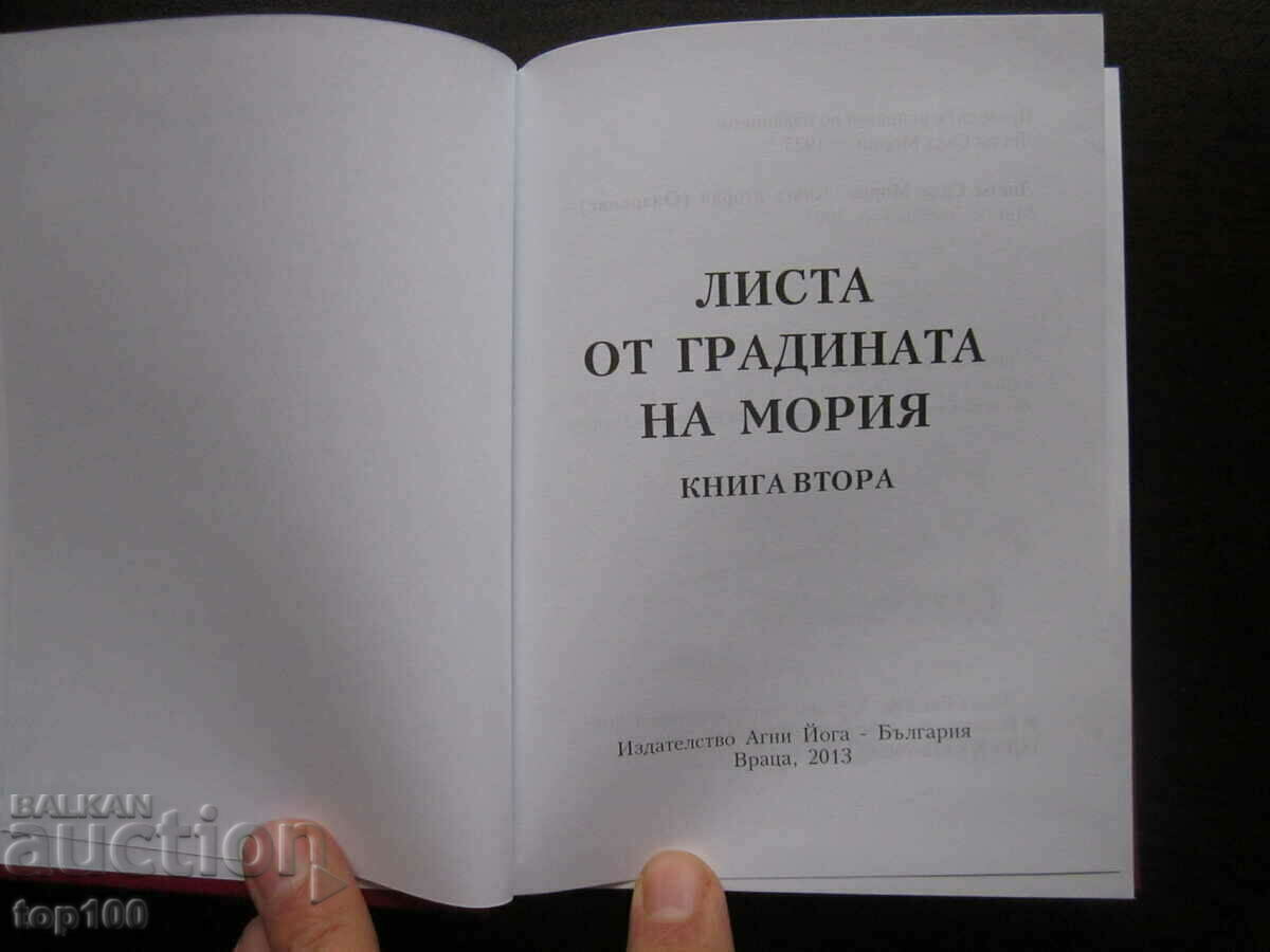 Auction LEAVES FROM THE GARDEN OF MORIA 1925 FROM 2013 !!! Auction LEAVES FROM THE GARDEN OF MORIA 1925 FROM 2013 !!!