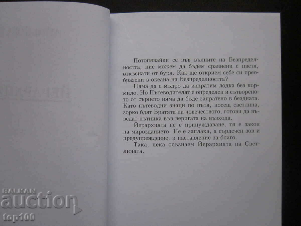 Auction HIERARCHY 1931 FROM 2016 !!! Auction HIERARCHY 1931 FROM 2016 !!!