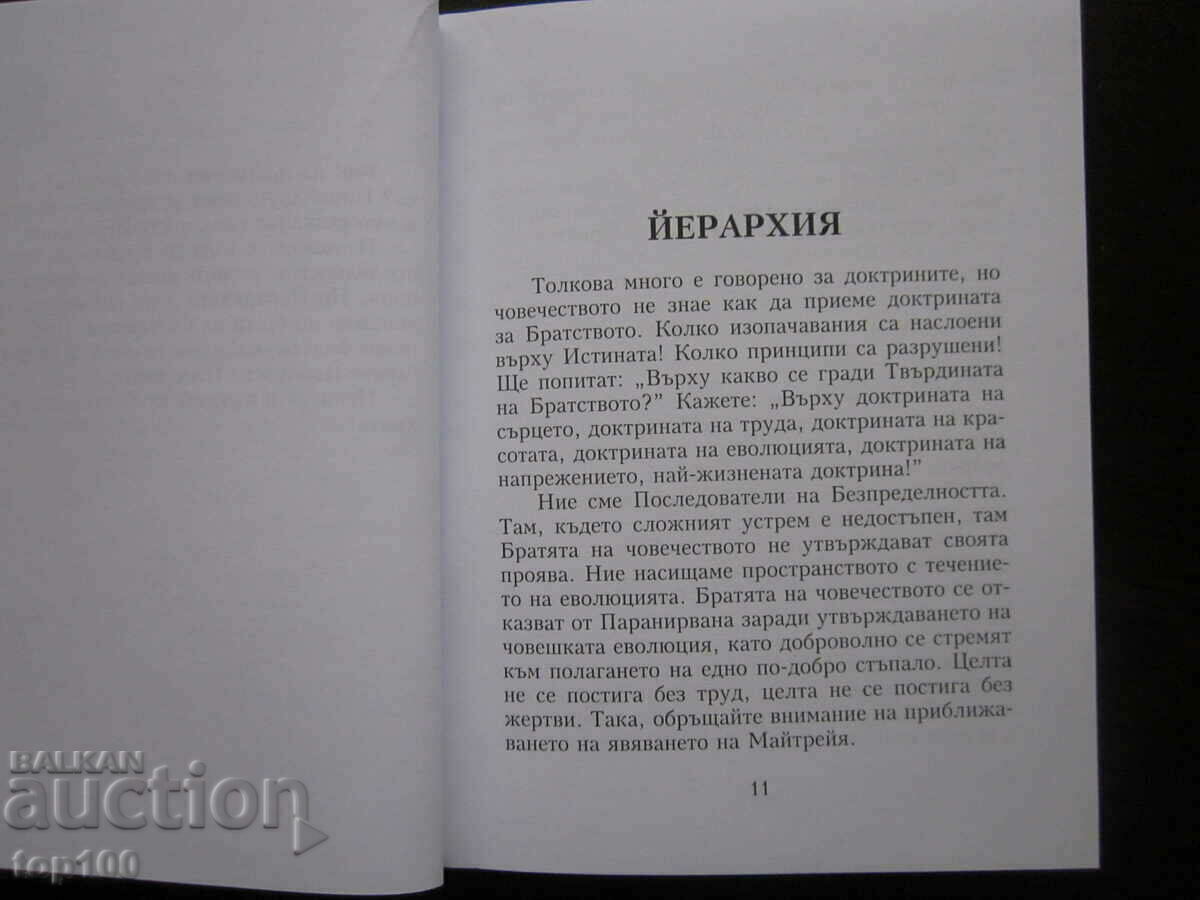 Delivery of HIERARCHY 1931 FROM 2016 !!! Delivery of HIERARCHY 1931 FROM 2016 !!!