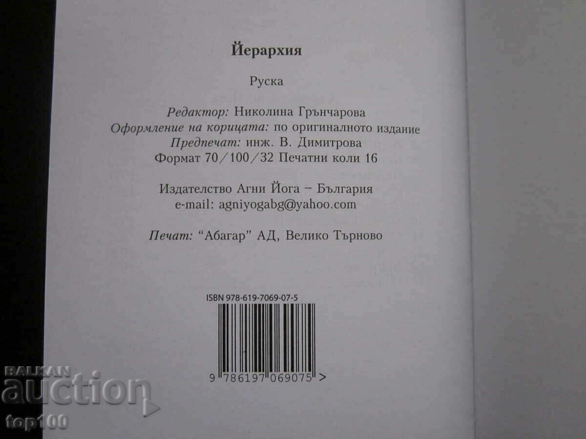 HIERARCHY 1931 FROM 2016 !!! - 6 HIERARCHY 1931 FROM 2016 !!! - 6