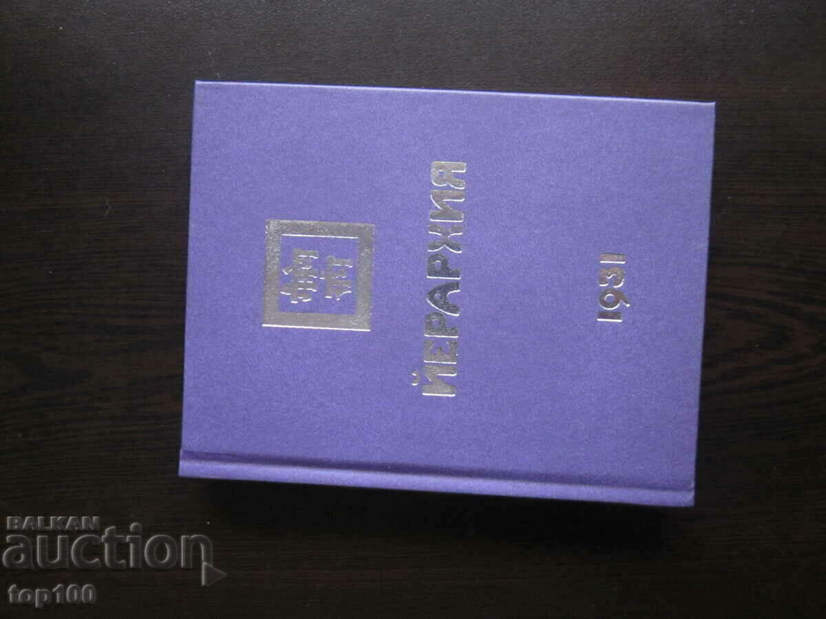 HIERARCHY 1931 FROM 2016 !!! HIERARCHY 1931 FROM 2016 !!!