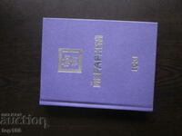 ЙЕРАРХИЯ 1931  ОТ  2016г. !!!