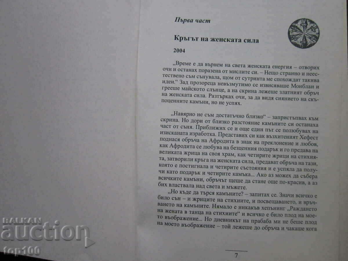 Auction THE GUARDIAN OF FEMALE POWER BY LARISA RENARD 2014. !!! Auction THE GUARDIAN OF FEMALE POWER BY LARISA RENARD 2014. !!!