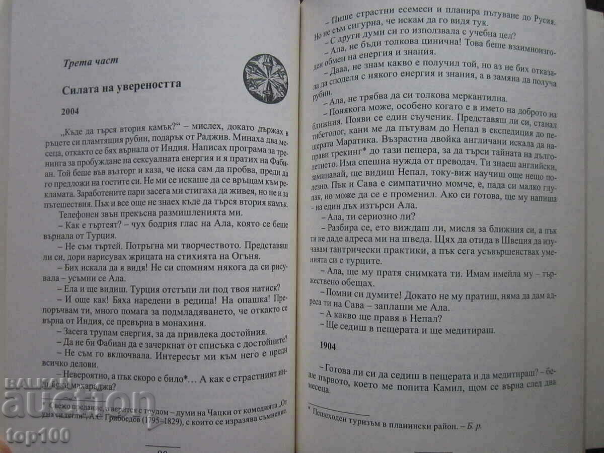 Доставка на ПАЗИТЕЛКАТА НА ЖЕНСКАТА СИЛА ОТ ЛАРИСА РЕНАР 2014г. !!! Доставка на ПАЗИТЕЛКАТА НА ЖЕНСКАТА СИЛА ОТ ЛАРИСА РЕНАР 2014г. !!!