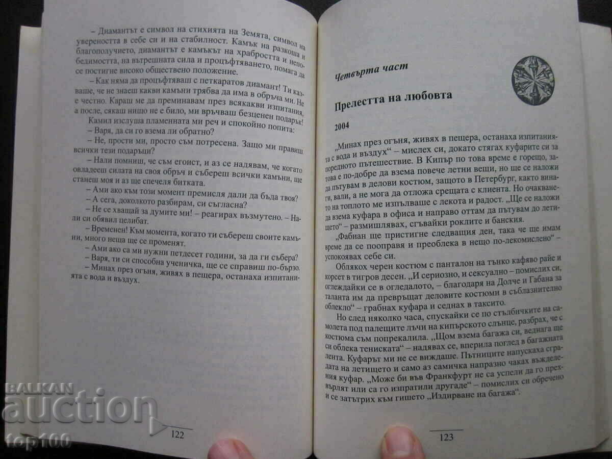 ПАЗИТЕЛКАТА НА ЖЕНСКАТА СИЛА ОТ ЛАРИСА РЕНАР 2014г. !!! - 5 ПАЗИТЕЛКАТА НА ЖЕНСКАТА СИЛА ОТ ЛАРИСА РЕНАР 2014г. !!! - 5