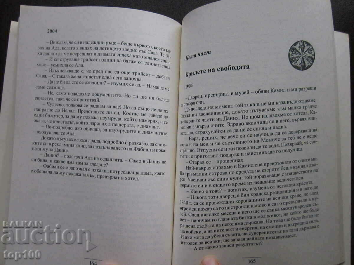 ПАЗИТЕЛКАТА НА ЖЕНСКАТА СИЛА ОТ ЛАРИСА РЕНАР 2014г. !!! - 6 ПАЗИТЕЛКАТА НА ЖЕНСКАТА СИЛА ОТ ЛАРИСА РЕНАР 2014г. !!! - 6