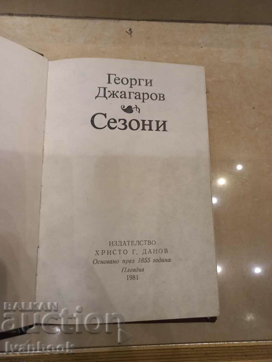 Auction Georgi Jagarov - Seasons Auction Georgi Jagarov - Seasons